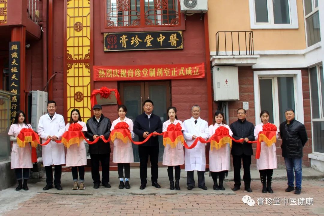 中医福音 | 膏珍堂制剂室正式揭牌启动