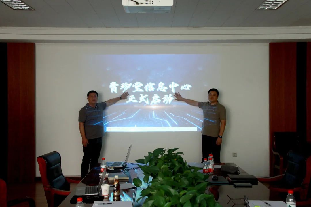 喜讯 | 膏珍堂信息中心正式启动