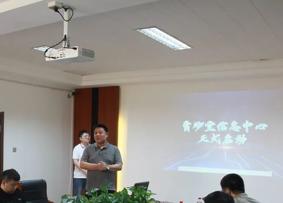 喜讯 | 膏珍堂信息中心正式启动