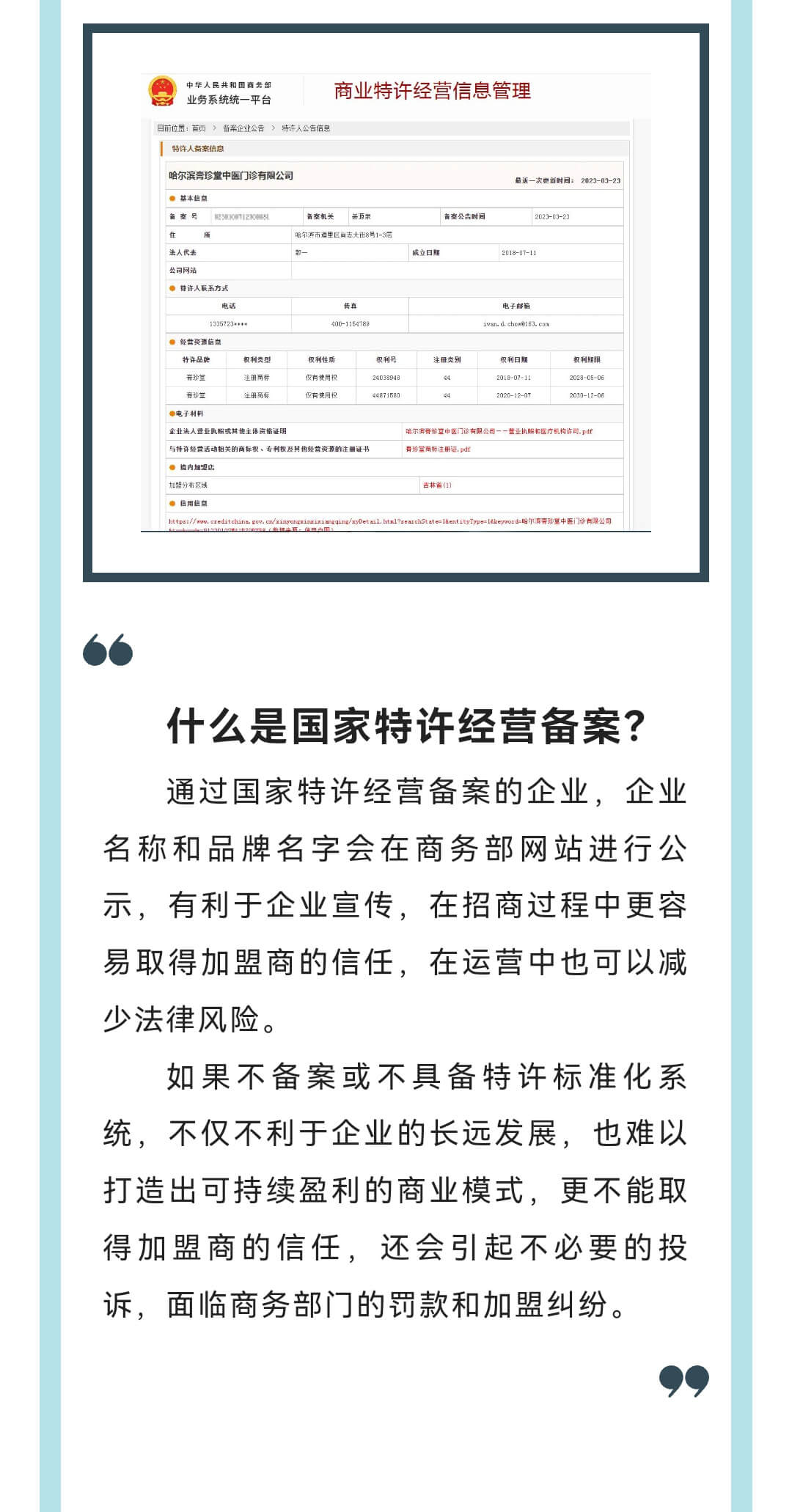 热烈祝贺 | 膏珍堂集团通过国家商务部商业特许经营备案！