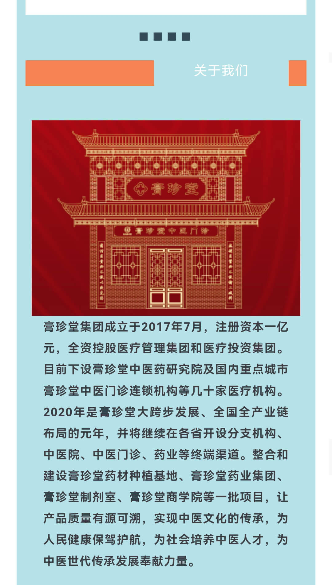 热烈祝贺 | 膏珍堂集团通过国家商务部商业特许经营备案！