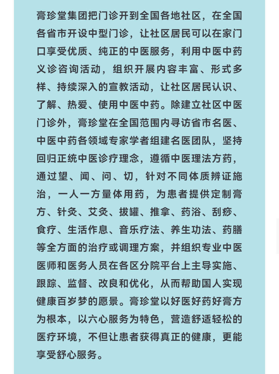 热烈祝贺 | 膏珍堂集团通过国家商务部商业特许经营备案！