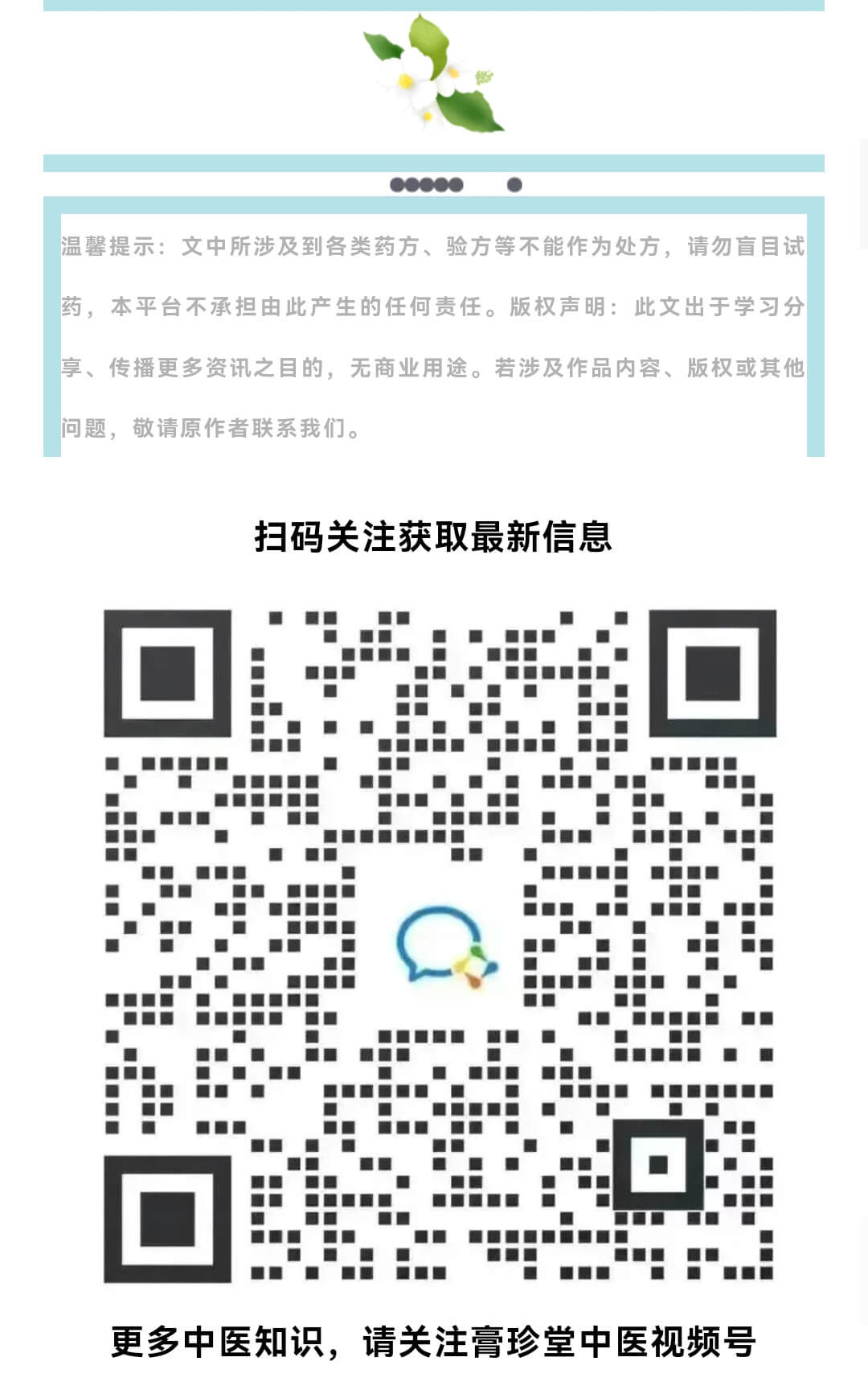 热烈祝贺 | 膏珍堂集团通过国家商务部商业特许经营备案！