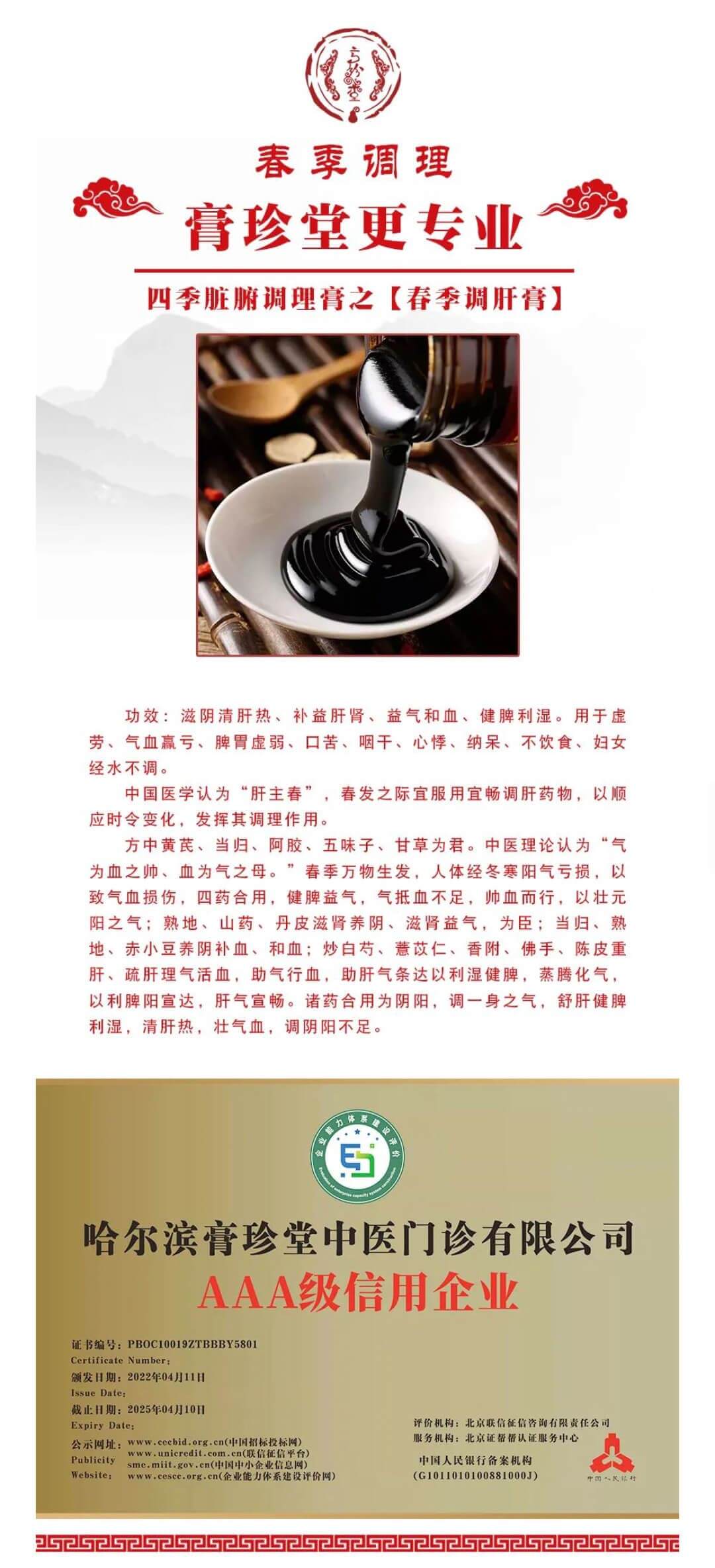 热烈祝贺 | 膏珍堂集团通过国家商务部商业特许经营备案！