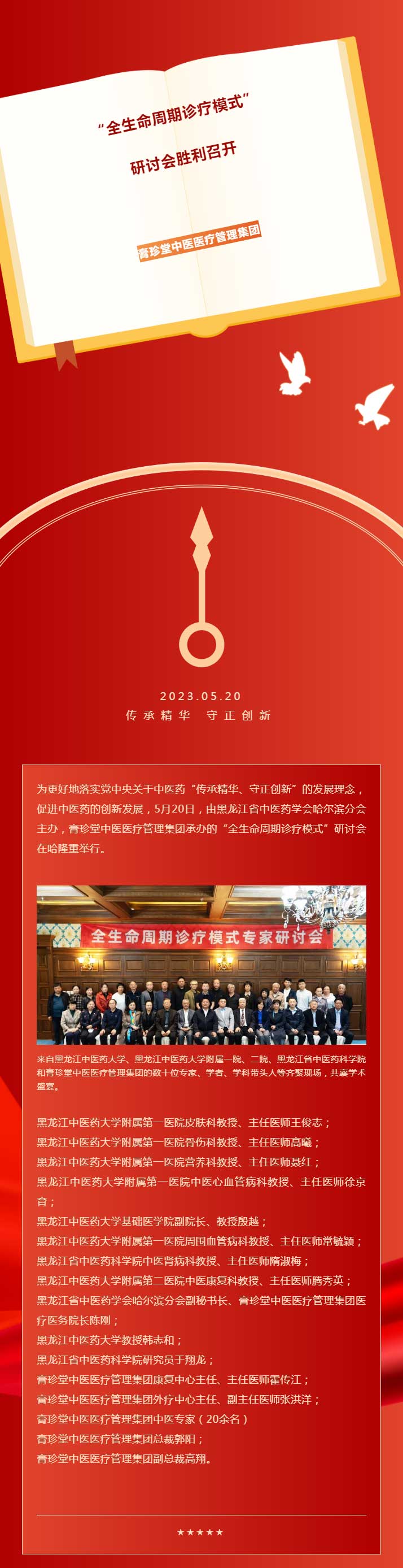 热烈祝贺   | “全生命周期诊疗模式”研讨会胜利召开