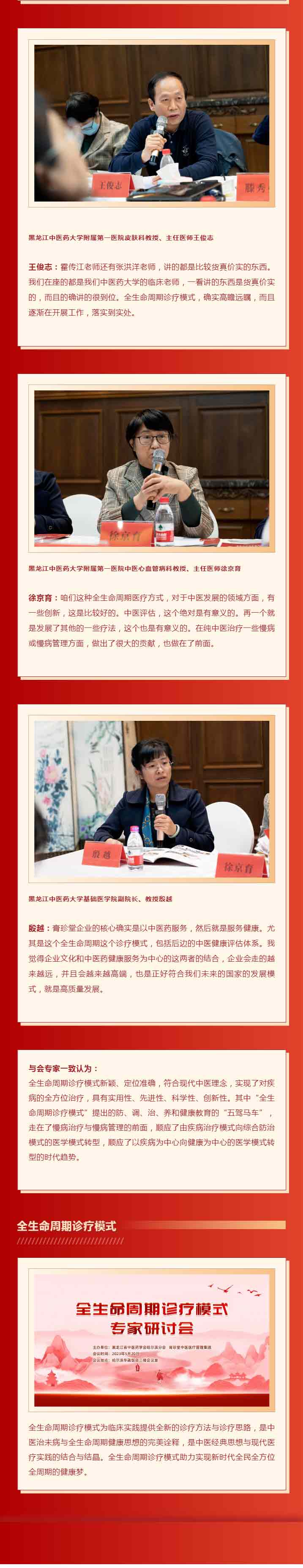 热烈祝贺   | “全生命周期诊疗模式”研讨会胜利召开