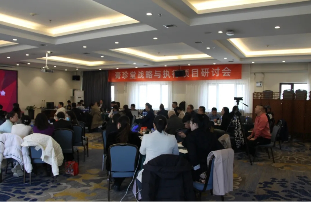 热烈祝贺 | 膏珍堂战略与执行项目研讨会圆满结束