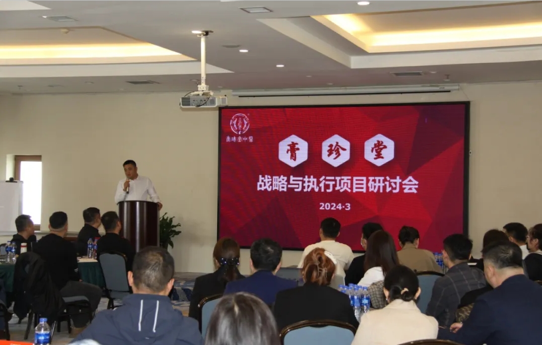 热烈祝贺 | 膏珍堂战略与执行项目研讨会圆满结束