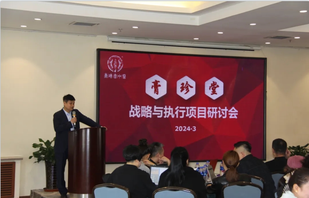 热烈祝贺 | 膏珍堂战略与执行项目研讨会圆满结束