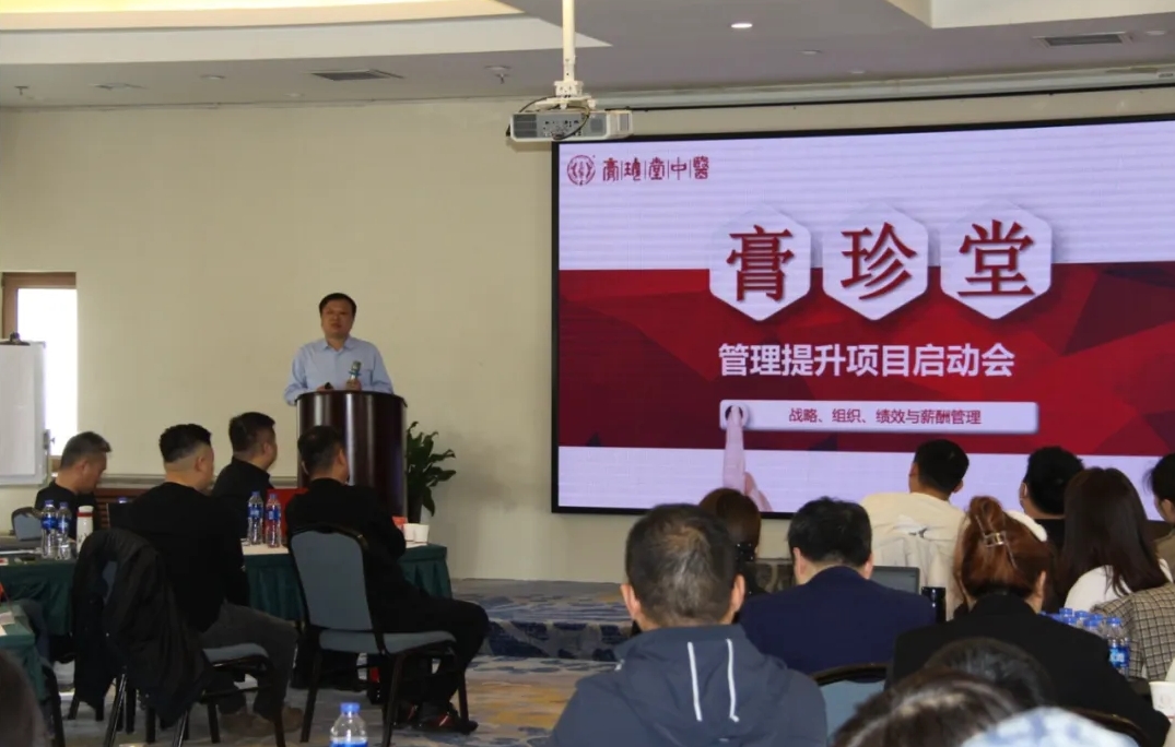 热烈祝贺 | 膏珍堂战略与执行项目研讨会圆满结束