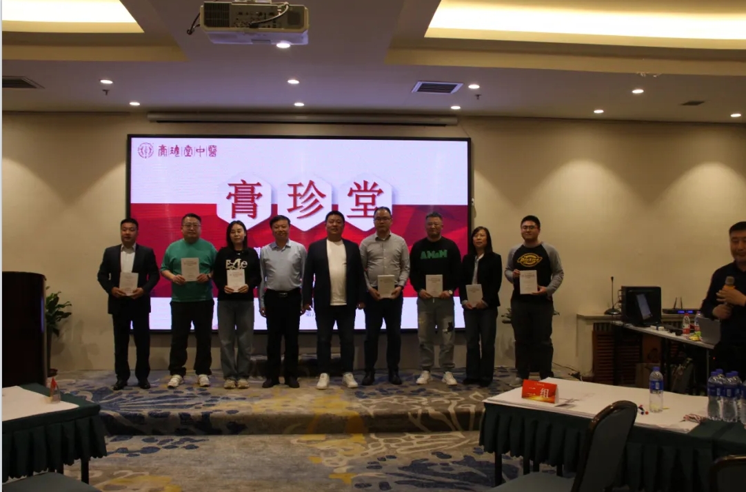 热烈祝贺 | 膏珍堂战略与执行项目研讨会圆满结束
