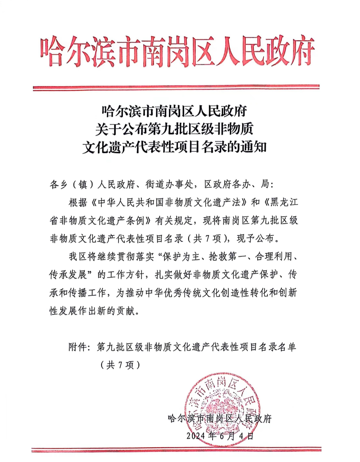 热烈祝贺 | 膏珍堂集团荣获非物质文化遗产代表性项目