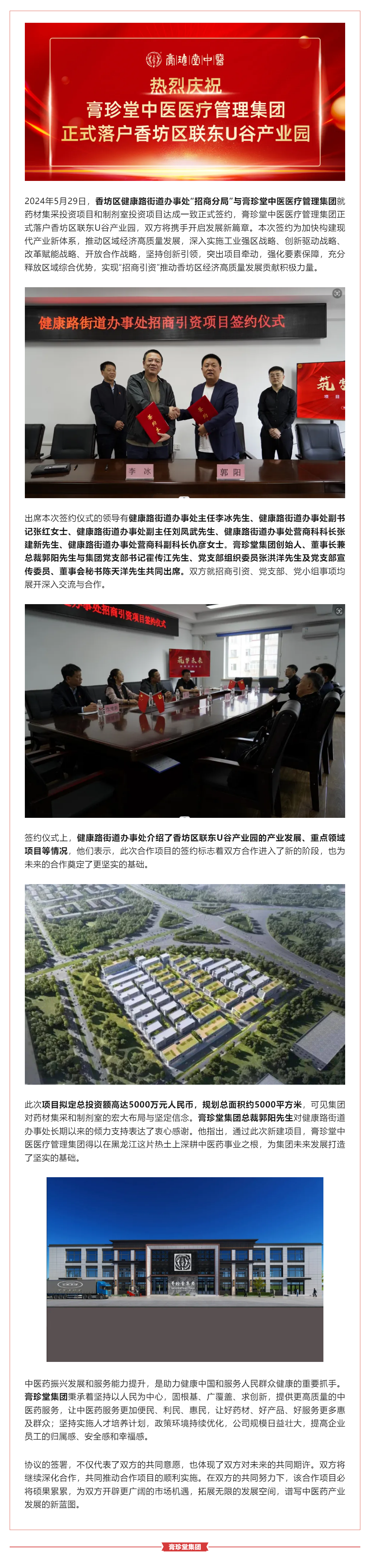 膏珍堂集团开启发展新篇章！