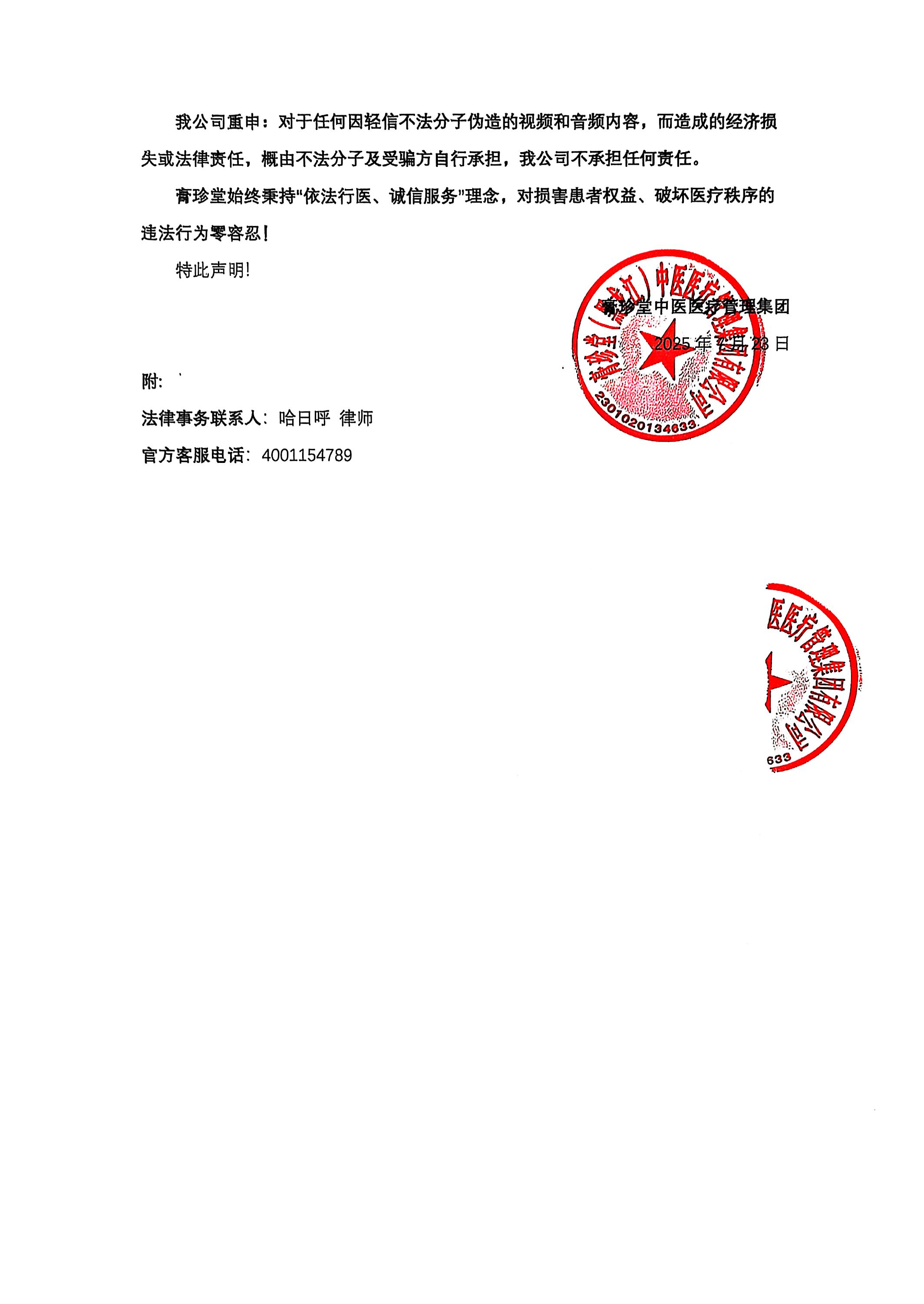 关于方庆香医生的严正声明——膏珍堂中医医疗管理集团